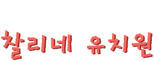 Charley Goes to School logo