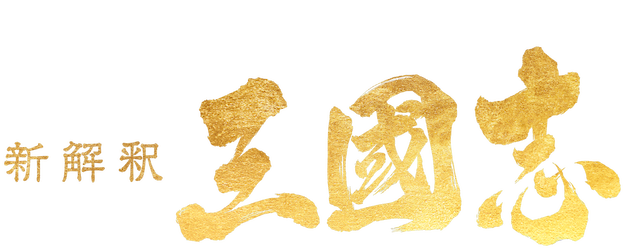 New Interpretation Records of the Three Kingdoms logo