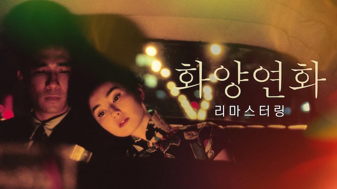 In the Mood for Love