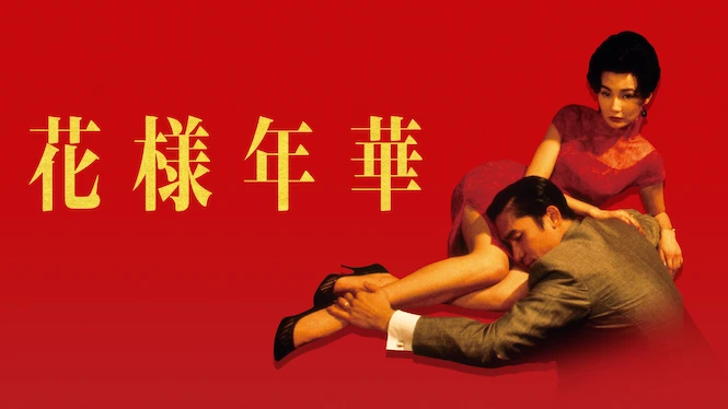 In the Mood for Love