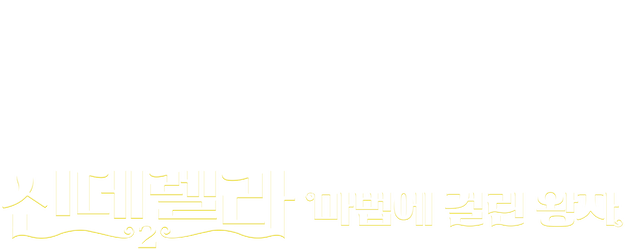 Ella and the Little Sorcerer logo
