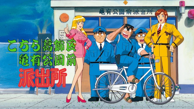 Kochikame
