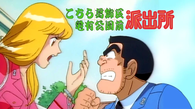 Kochikame
