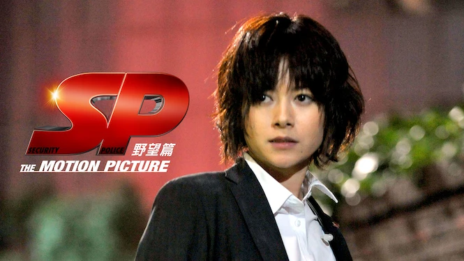 SP: The Motion Picture Episode V