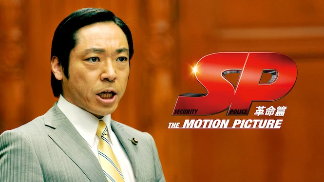 SP: The Motion Picture Episode VI<The Final Episode>