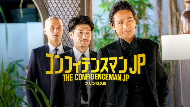 The Confidence Man JP - Episode of Princess -
