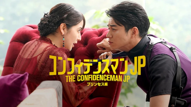 The Confidence Man JP - Episode of Princess -
