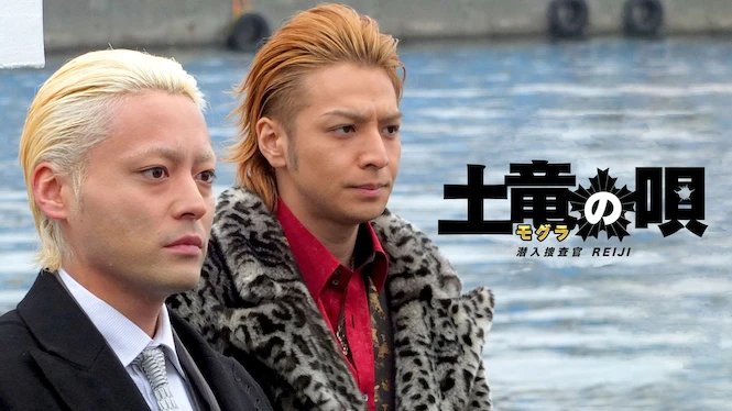 The Mole Song: Undercover Agent Reiji