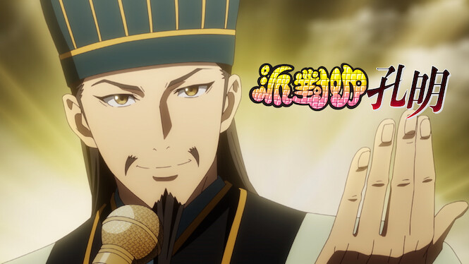 Ya Boy Kongming!