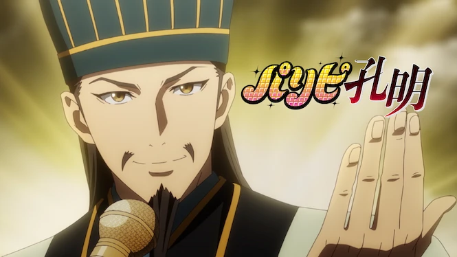 Ya Boy Kongming!