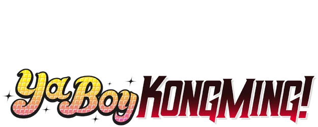 Ya Boy Kongming! logo