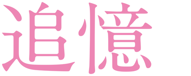 Reminiscence logo