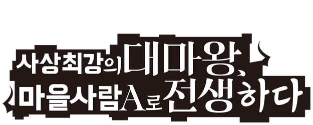 The Greatest Demon Lord Is Reborn as a Typical Nobody logo