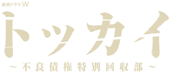 Tokkai: Bad Asset Wars logo