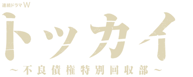 Tokkai: Bad Asset Wars logo