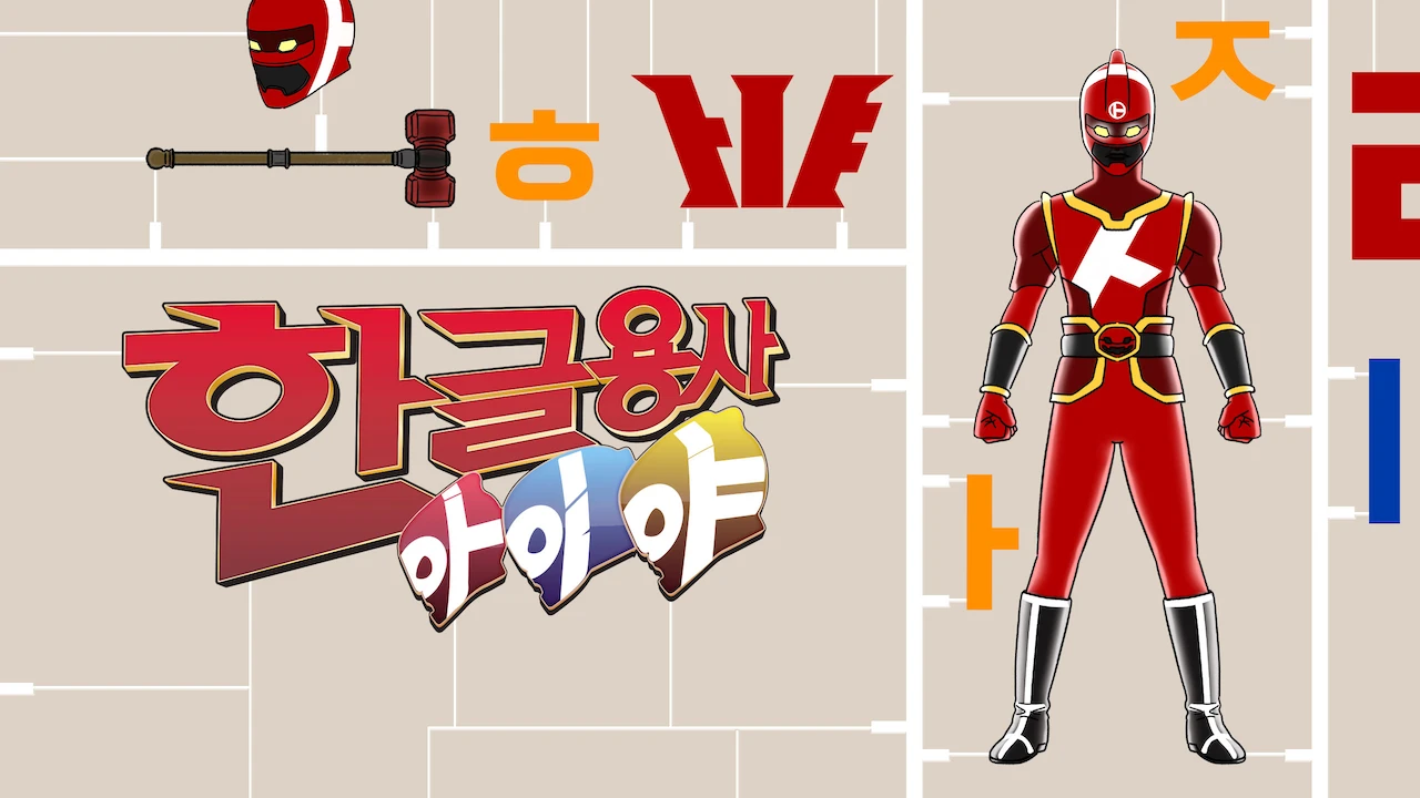 Hangeul Heroes A.I.YA