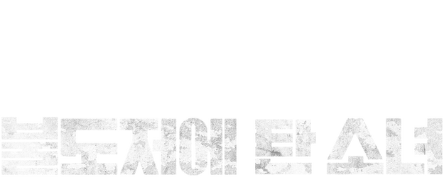 The Girl on a Bulldozer logo