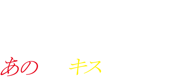 If I'd Kissed Her logo