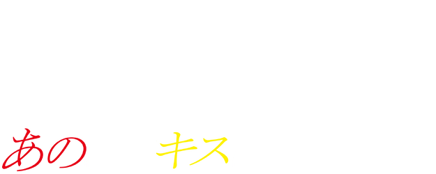 If I'd Kissed Her logo