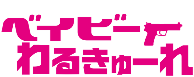 Babywalkure logo