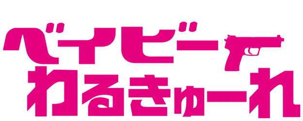 Babywalkure logo