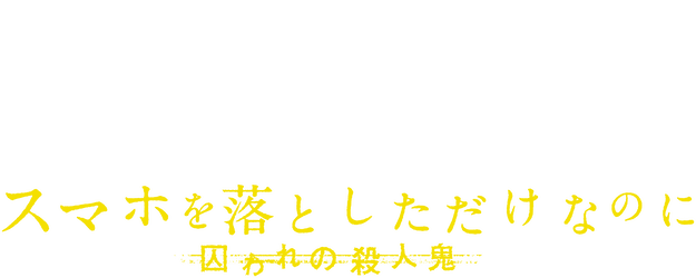 Stolen Identity 2 logo