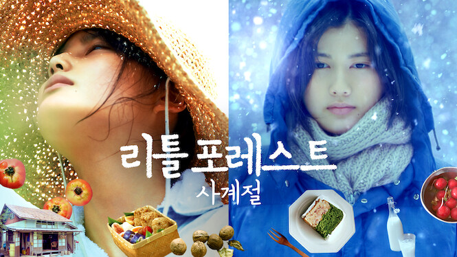 Little Forest: Four Seasons