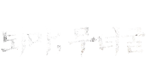 The Chosen: Forbidden Cave logo