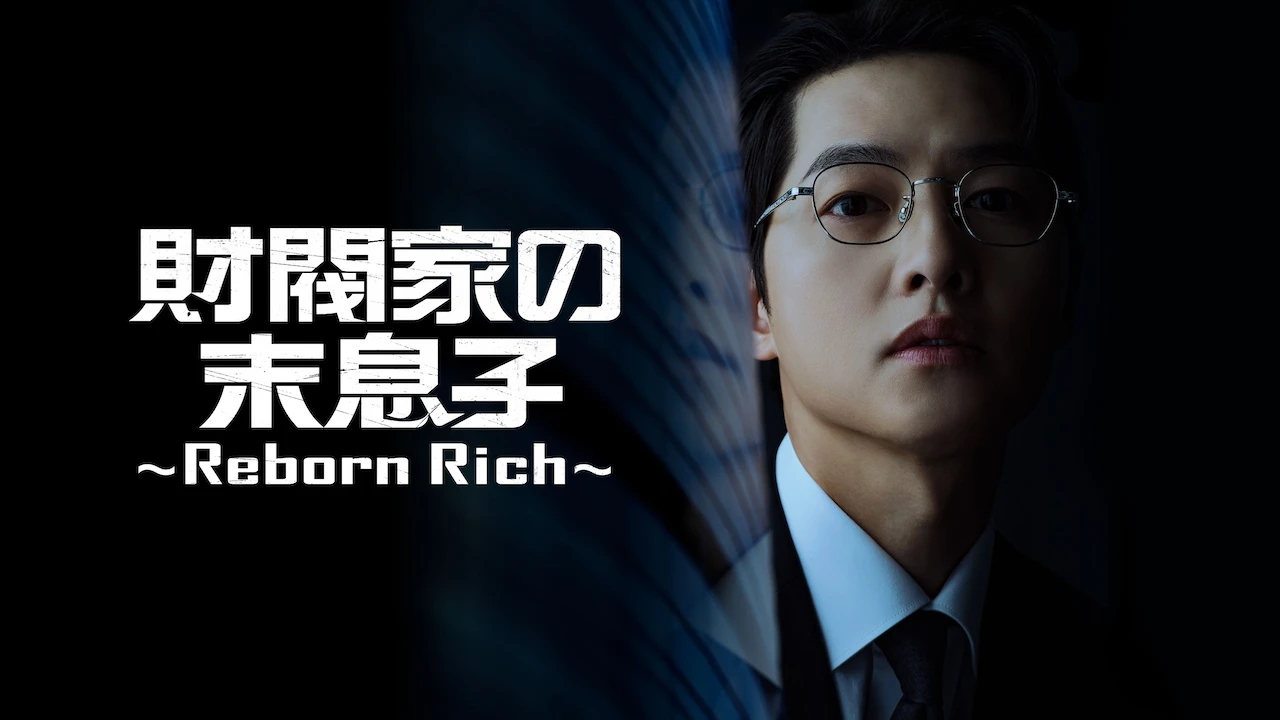 Reborn Rich