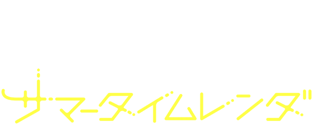 Summer Time Rendering logo