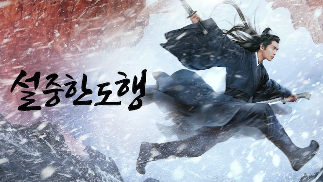 Sword Snow Stride