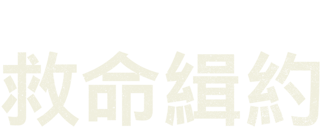 The Contractor logo