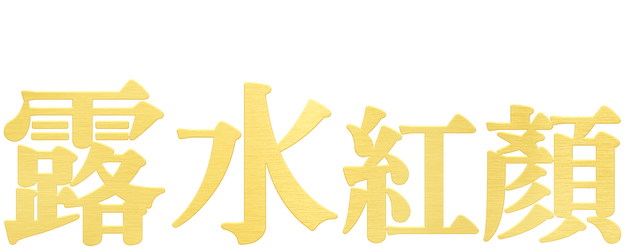 For Love or Money logo