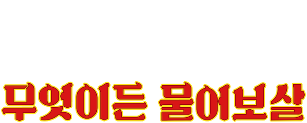 Ask Us Anything Fortune Teller logo