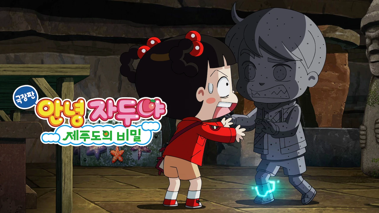 Hello Jadoo: The Secret of Jeju Island