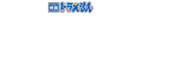 Doraemon: Nobita's Little Star Wars 2021 logo