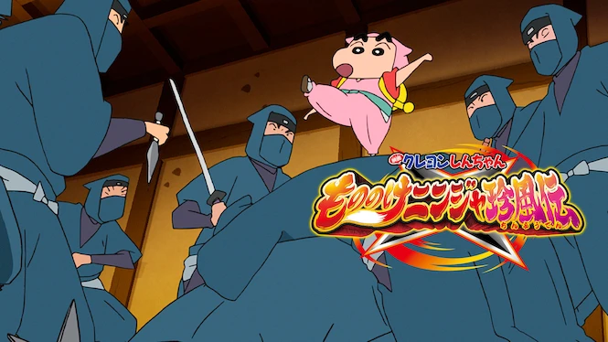 Crayon Shinchan the Movie: The Tornado Legend of Ninja Mononoke