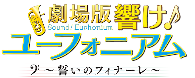 Sound! Euphonium The Movie-Our Promise: A Brand New Day- logo