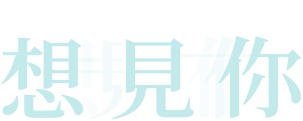 Someday or One Day logo