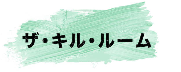 The Kill Room logo