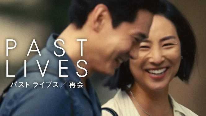 Past Lives