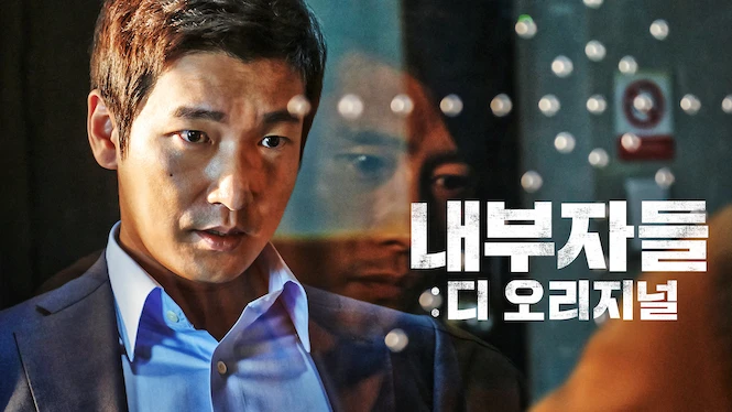 Inside Men: The Original