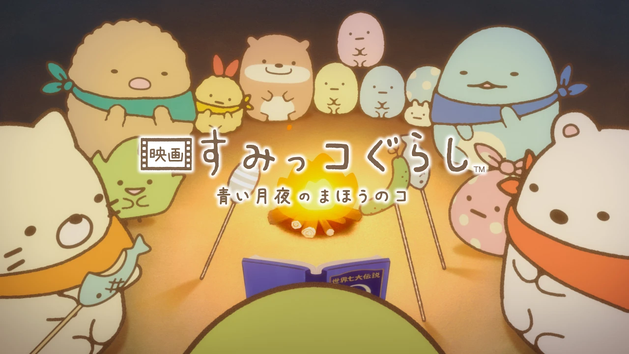 Sumikkogurashi: The Little Wizard in the Blue Moonlight