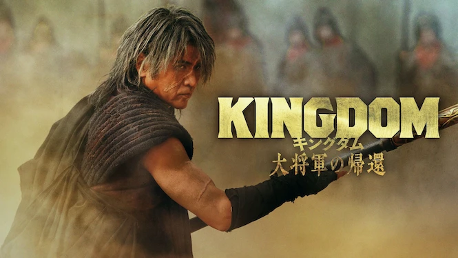 Kingdom: Return of The Great General