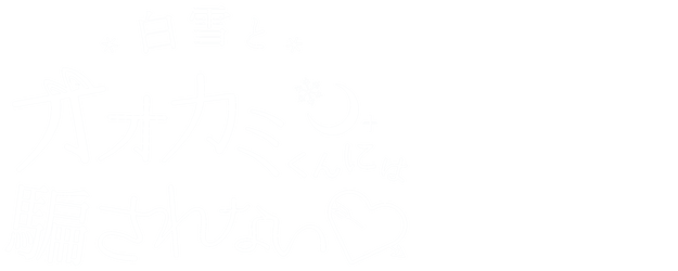 Is He the Wolf? (Snow White) logo