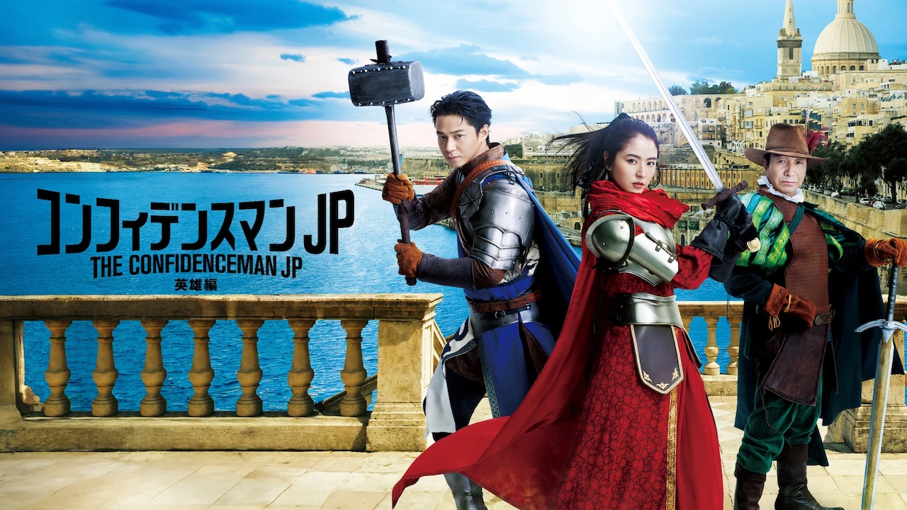 The Confidence Man JP - Episode of the Hero -