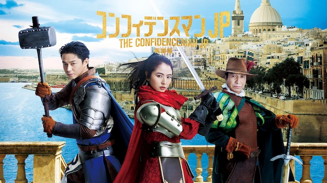 The Confidence Man JP - Episode of the Hero -