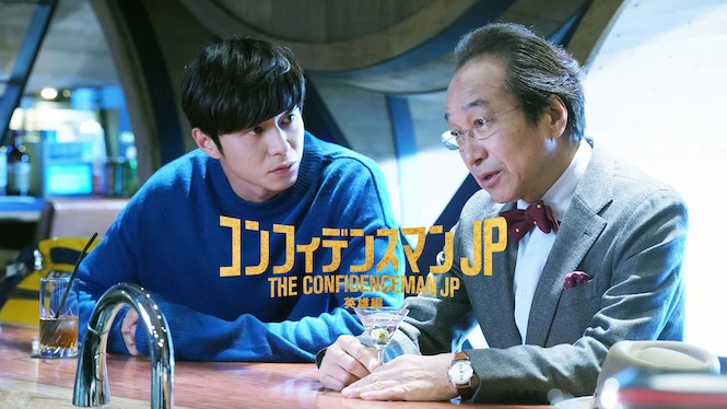 The Confidence Man JP - Episode of the Hero -