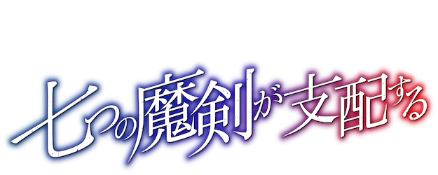 Reign of the Seven Spellblades logo