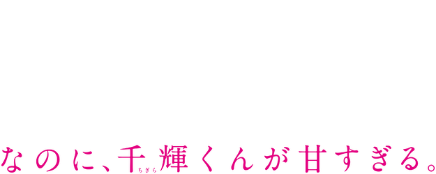 And Yet, You Are So Sweet logo